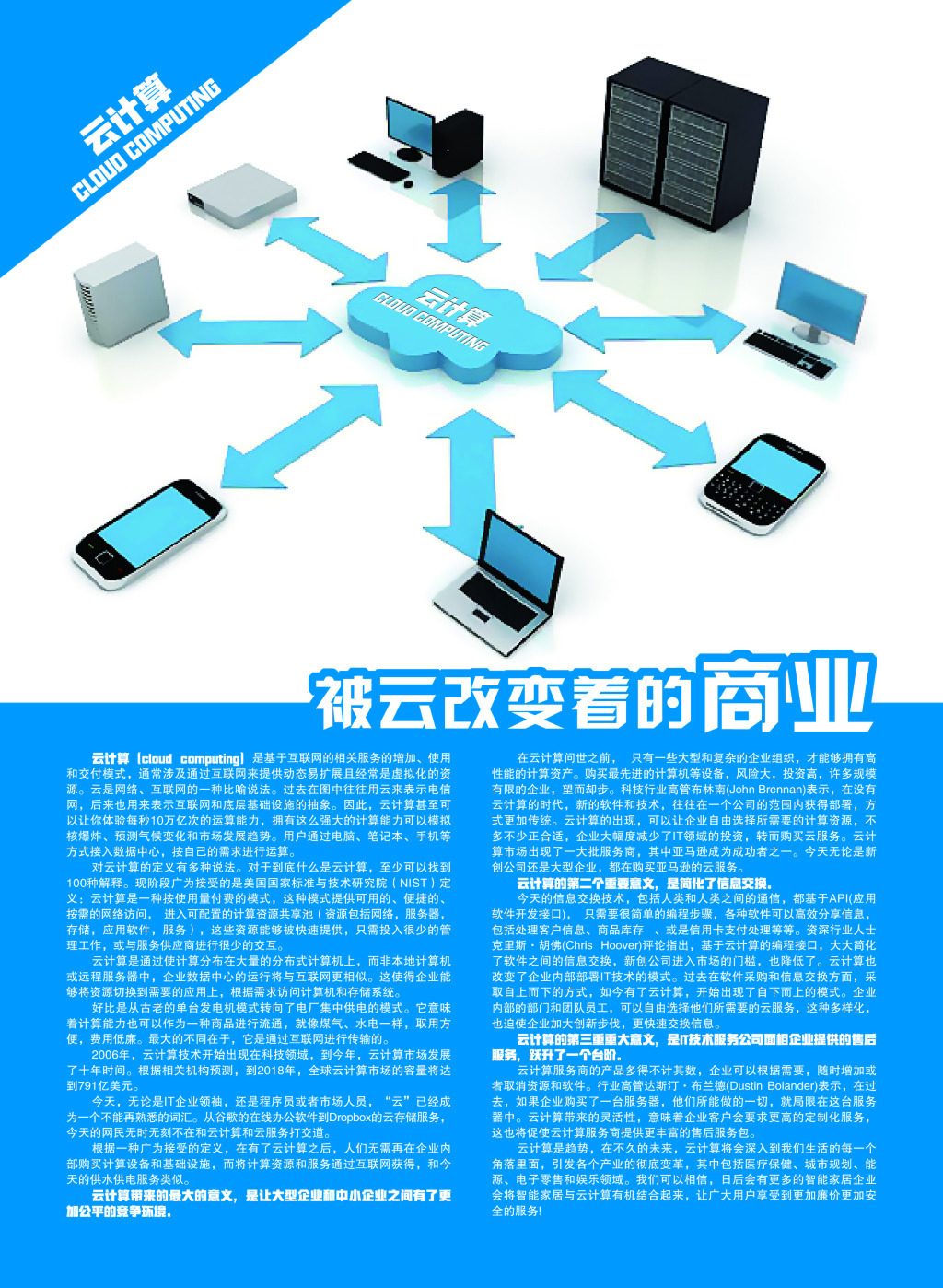云端重構 商業與計算機信息網絡設計的革命性變革