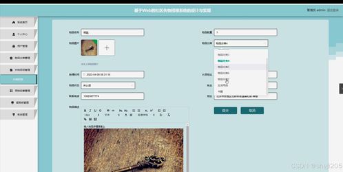 基于Web的社區失物招領系統的設計與實現